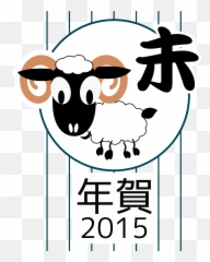 Japanese Clipart New Year - Chinese Zodiac Emoji