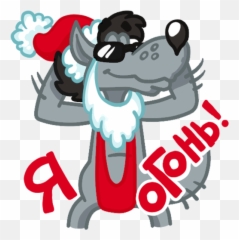 VK sticker 23 from collection Nu happy New Year download - Whatsapp Stickers Pogodi Emoji