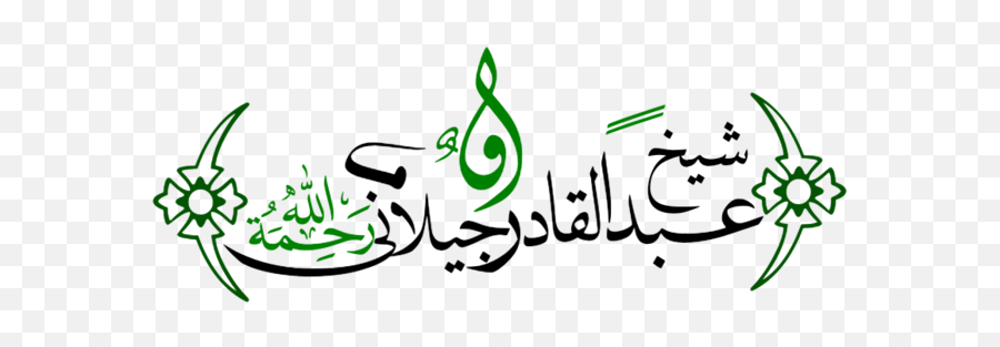 Abdul - Sheikh Abdul Qadir Jilani Name Emoji,Write Your Name In Emojis