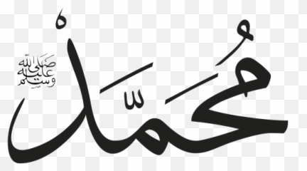 Muhammad Salat - Prophet Name In Arabic Emoji