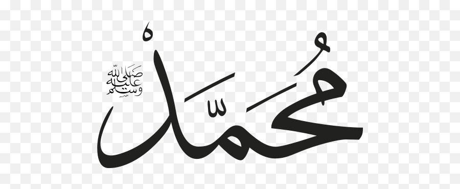 Muhammad Salat - Prophet Muhammad Name In Arabic Emoji,Ham Emoji