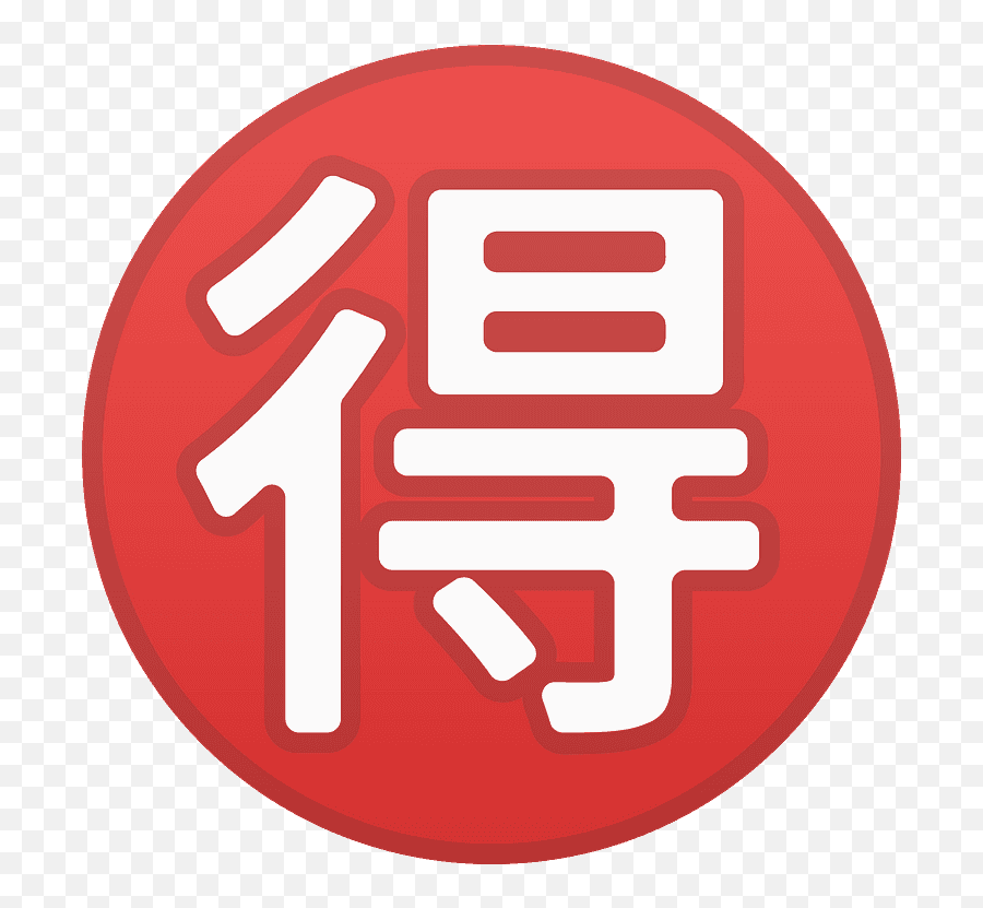 Japanese U201cbargainu201d Button Emoji Clipart Free Download - 15 Euro,Google Secret Emoji