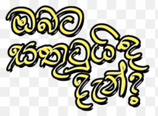 Lankan Stickers - Popular Sinhala words for chat by Thilina Solomons Words For Emoji