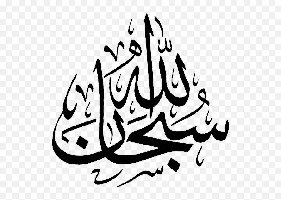 Edit - Subhanallah Calligraphy Emoji,Islamic Emoji