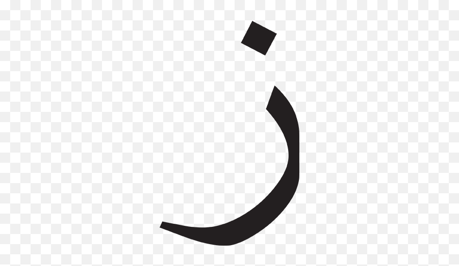 Open Symbols - Z In Arabic Calligraphy Emoji,Scalpel Emoji