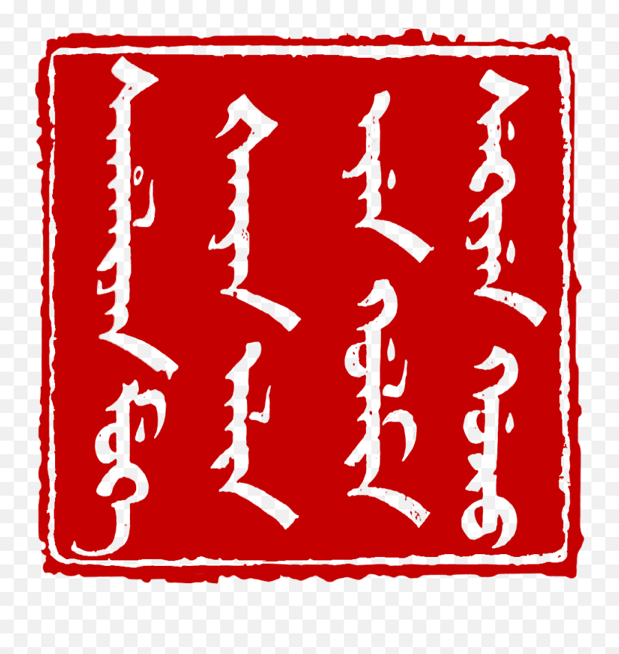 Manchu Alphabet - Art Emoji,Taiwan Flag Emoji