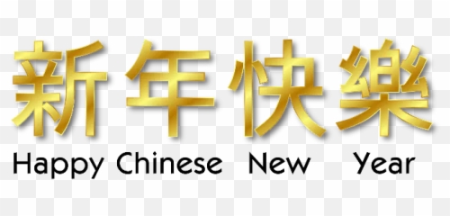 2021 Images Photos Pictures Wallpapers Gif - Happy Chinese New Year Words Emoji