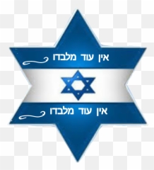 Israel 1 - Emblem Emoji,Israel Emoji