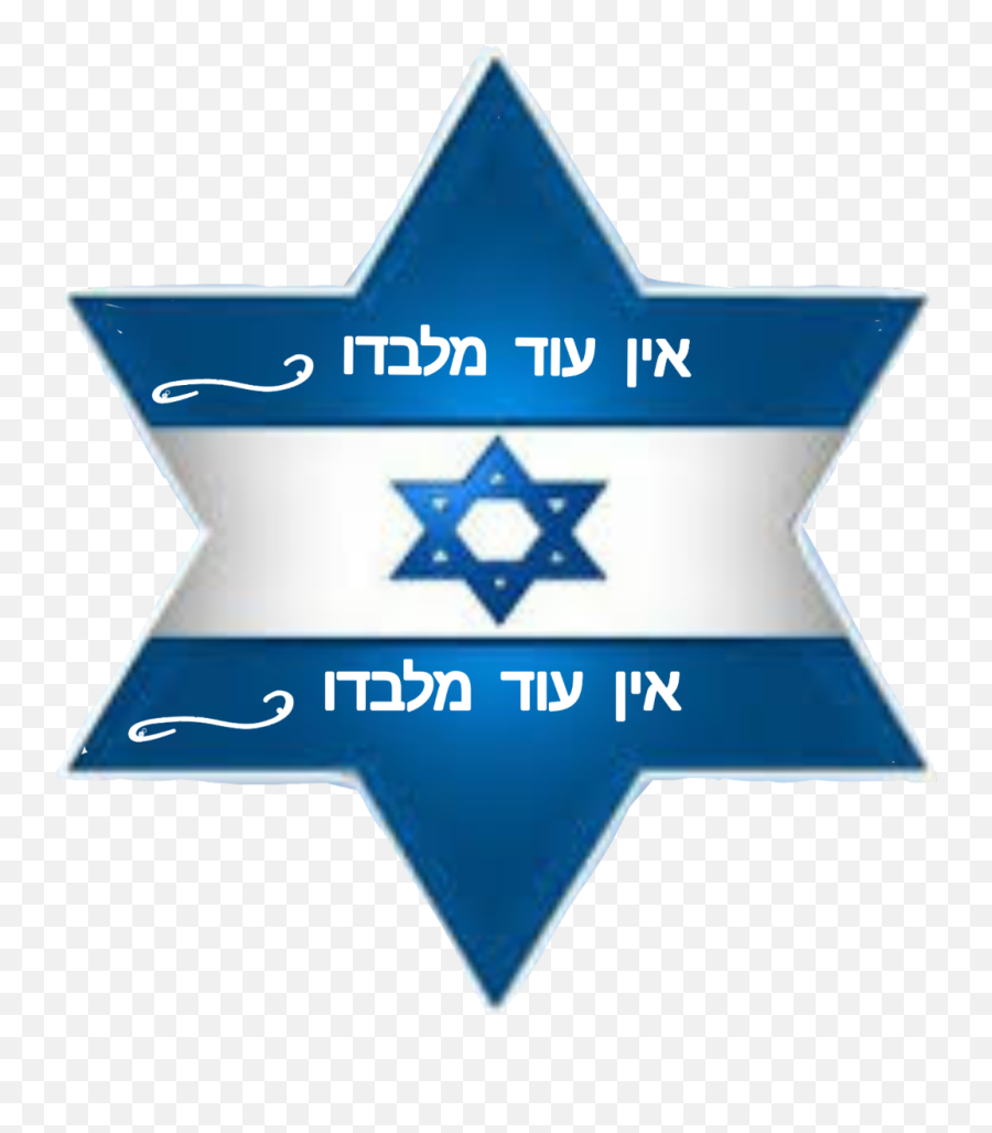 Israel 1 - Emblem Emoji,Israel Emoji