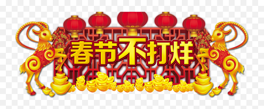 Chinese New Year Png - Chinese New Year Emoji,Chinese Emoji Meanings