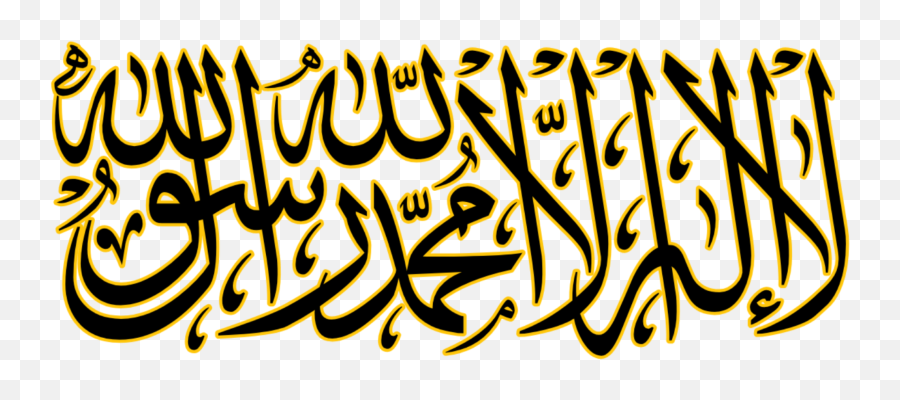 Istanbul Islamic Music Muslim Iraq Sticker By Mm - La Ilaha Illa Allah Muhammad Rasul Allah Arabic Emoji,Islamic Emoji