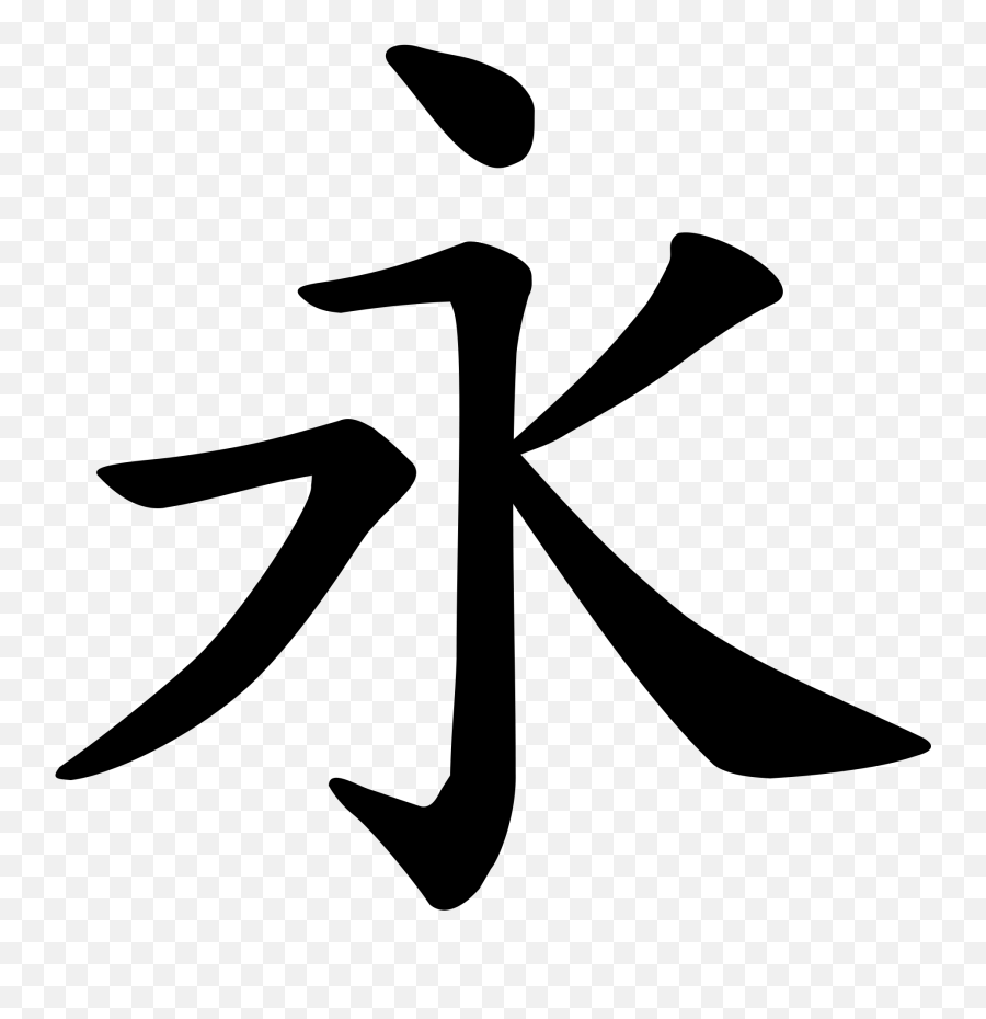 Hanzi - Eternity Chinese Symbol Emoji,Chinese Emoji Meanings