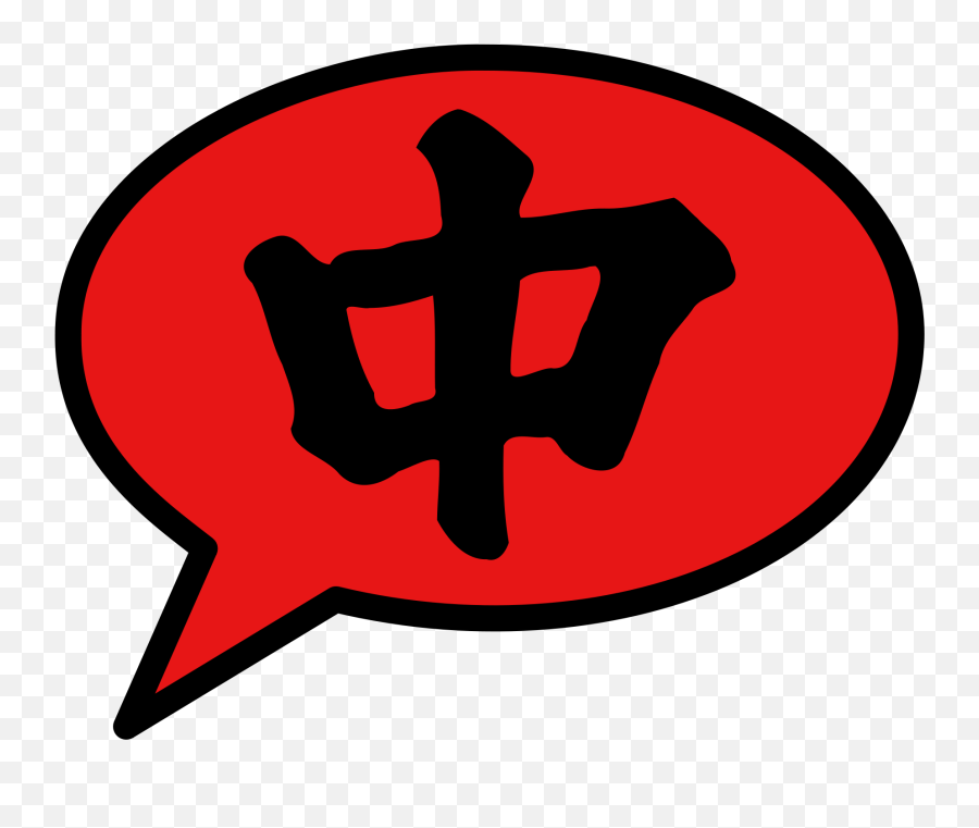 Open - Japanese Symbol For Loyalty Emoji,Chinese Emoji Meaning