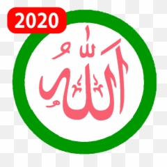 Transparent Allah Calligraphy Png Emoji