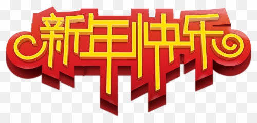 Chinese New Year Png - 2019 Emoji