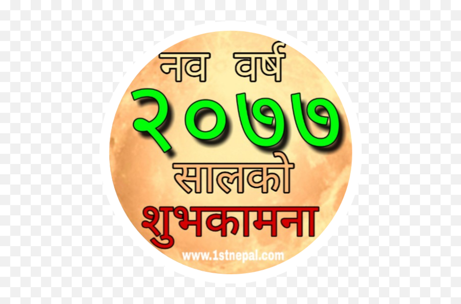 New Year Status 2077 - Apps On Google Play Naya Barsa Happy New Year 2077 Rose Emoji,Nepal Flag Emoji