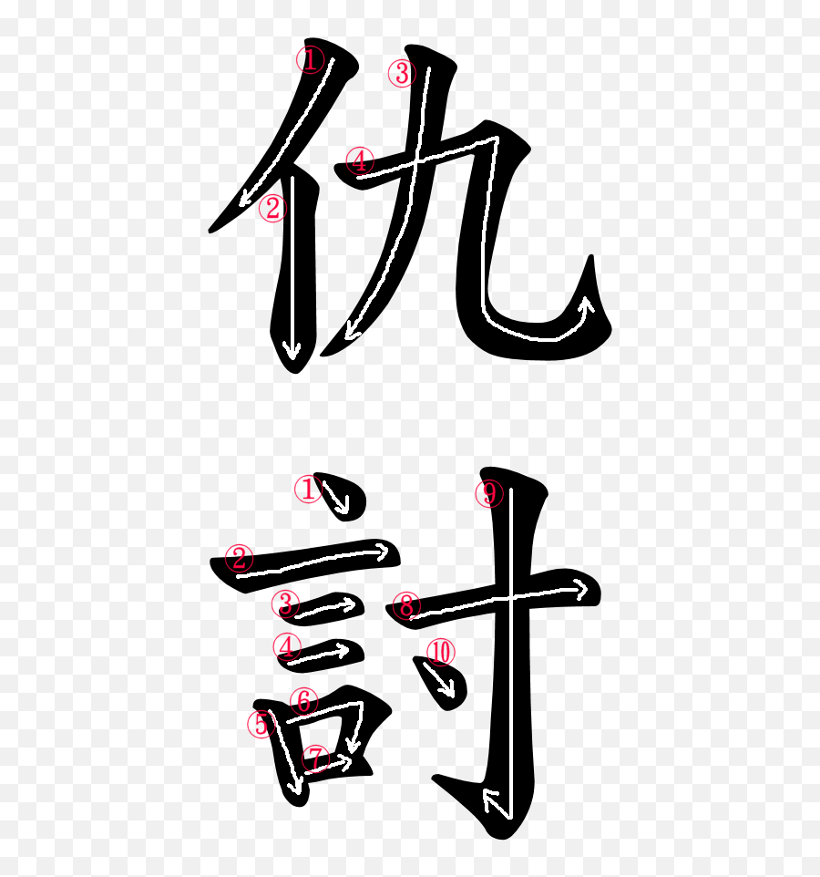 Japanese Word For The Word - Revenge In Japanese Kanji Emoji,Anime Emotion Symbols