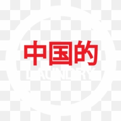 Chinese Laundry - Chinese Laundry Sydney Logo Emoji,Laundry Emoji