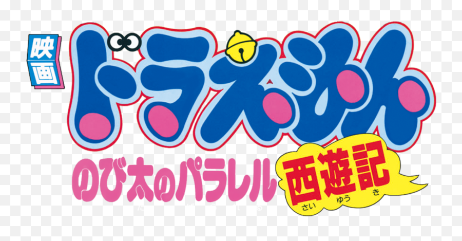 Doraemon The Movie - Doraemon Emoji,Doraemon Emoji