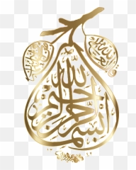 Prayer Islam Islamic - Art Arabic Calligraphy Emoji