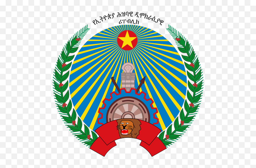 Emblem Of The Peoples Democratic - Democratic Republic Of Ethiopia Emoji,South Sudan Flag Emoji