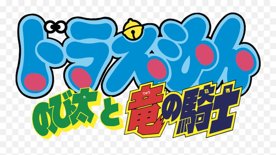 Doraemon Png Image With No Background Emoji,Doraemon Emoji