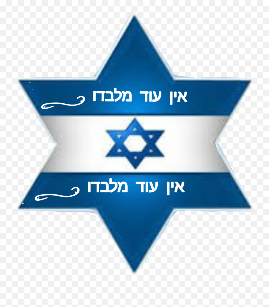 Israel 1 - Label Emoji,Israel Emoji