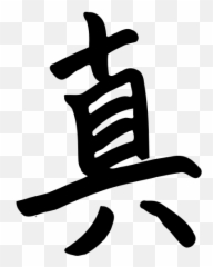 Chinese Character For Truth Vector Image - Kanji Clipart Emoji,Chinese Emoji Meaning