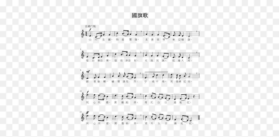 Sheet Music Of National Flag Anthem Of The Roc - Imnul Chinei Emoji,Taiwan Flag Emoji