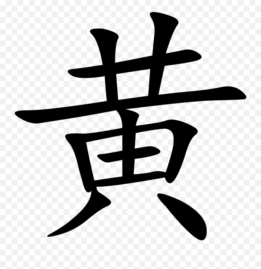 Oey - Wong In Chinese Emoji,Chinese Emoji Meaning