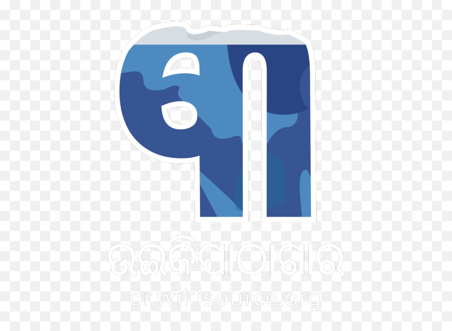 Odia Wikisource 3 Sticker - Graphic Design Emoji,Test Tube Emoji