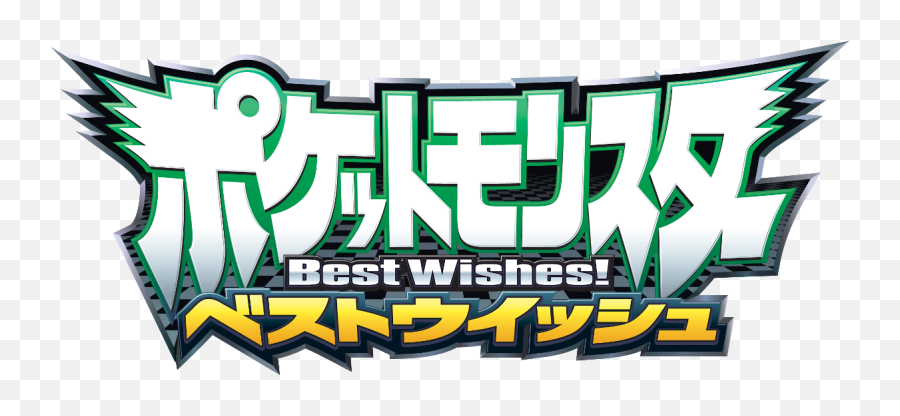 Pokémon The Series - Best Wishes Pokemon Clipart Full Size Pokemon Best Wishes Title Emoji,Hairy Heart Emoji