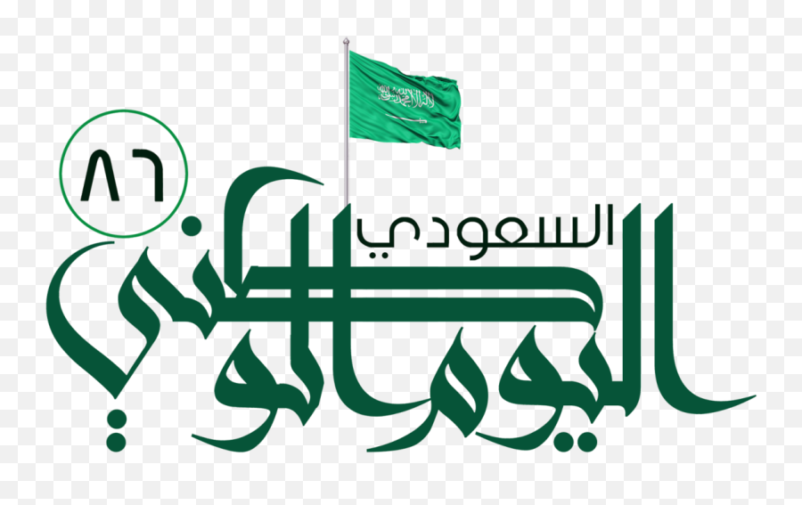 Pin - Saudi National Day Emoji,Saudi Arabia Flag Emoji