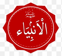 Al - Prophets And Messengers In Islam Emoji