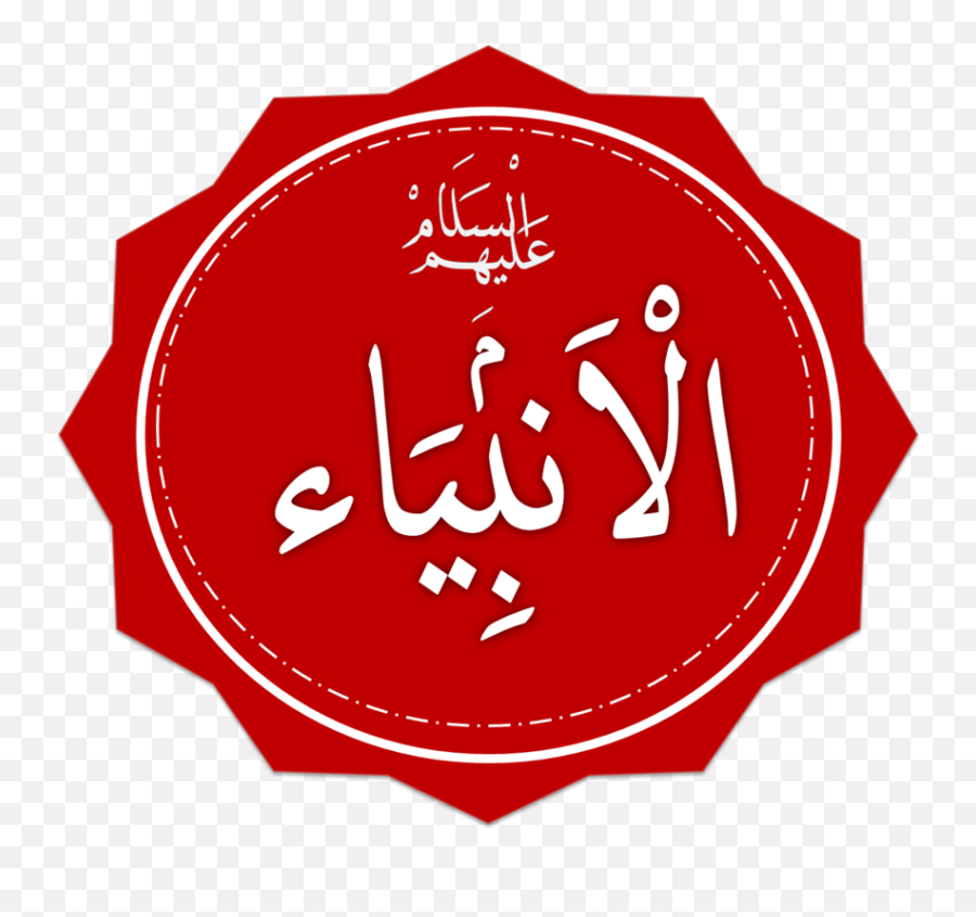Al - Prophets And Messengers In Islam Emoji,Microsoft Emoji