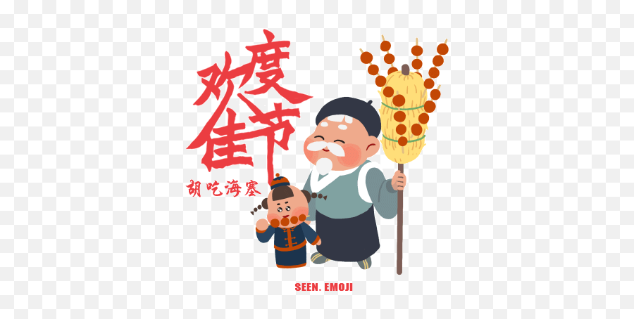 Gif Sounds Like In Chinese - Chinese New Year Animated Emoticons Emoji,Celebration Emoji Gif