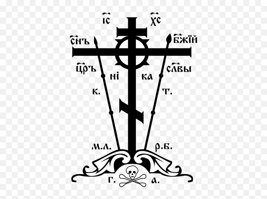 Е ни ка. Православный схимнический крест Голгофа. Православный восьмиконечный крест Голгофа. Православный крест Голгофа Распятие.