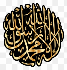2 Free Islam Islamic Images - Arabic Allah Emoji