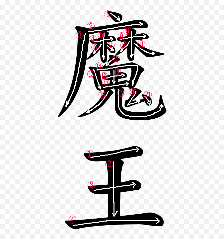 Japanese Transparent Devil Picture - Devil Kanji Emoji,Kanji Emoticons