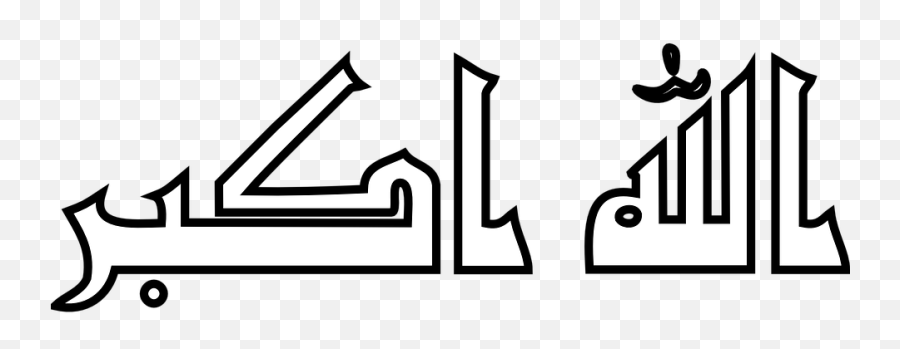 Allah God Islam - Tulisan Arab Allahu Akbar Emoji,Praise Jesus Emoji
