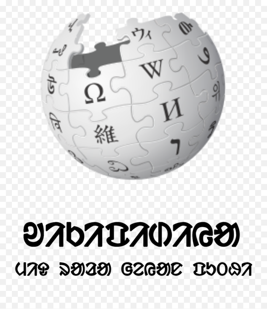 Sat Wiki Logo - Wikipedia Logo No Background Emoji,Wc Emoji