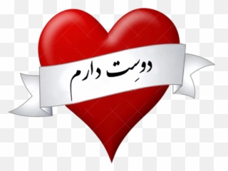 Different Words of I Love You Transparent Background PNG Mart - Banner Emoji