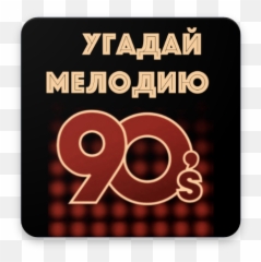 Games Like 90 - Similar Back To The Nineties Emoji