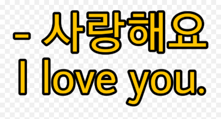 Korean Koreantext Koreanheart Text Kpop Quote Yellow - Orange Emoji,Korean Emoji