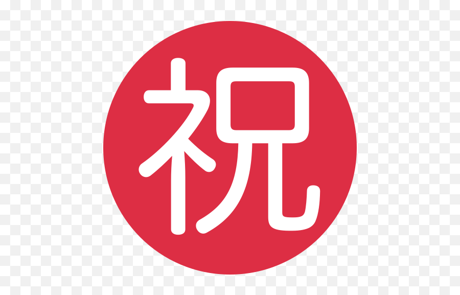 Japanese Button Emoji Meaning And - Congratulations Japanese,Ab Emoji