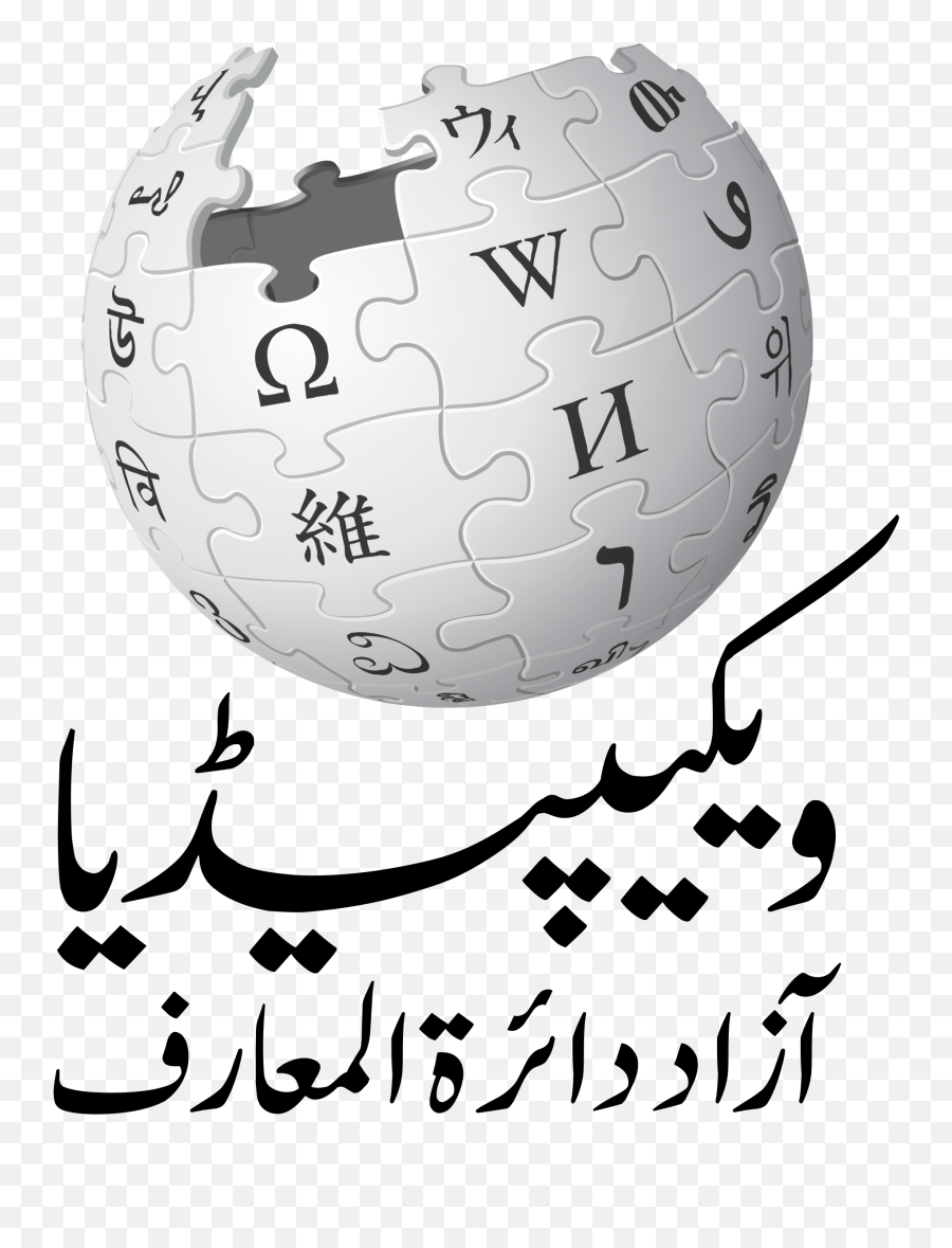 Urwikipedialoogo2 - Wikipedia Logo Emoji,Puzzle Emoji