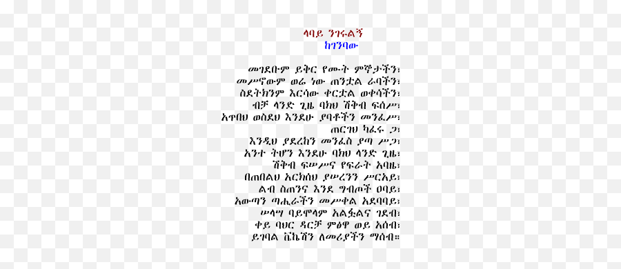 Le - Poem In Amharic Emoji,Creative Instagram Bios With Emojis