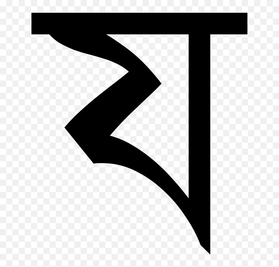 Bengali Letter Ya - Bengali Alphabet Ya Emoji,Letter Emoji