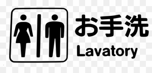 Japanese Toilet Sign Simple Emoji