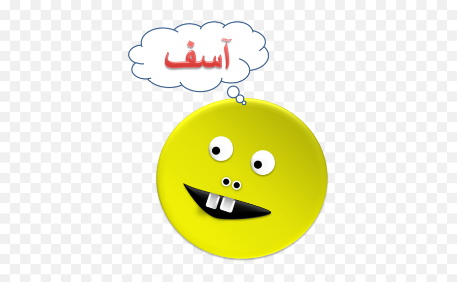Sorry - Png Emoji,Laugh Emoticon Text